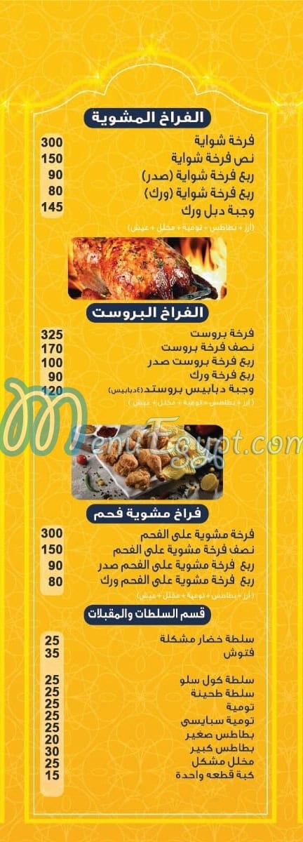 مطعم فروج الزين مصر