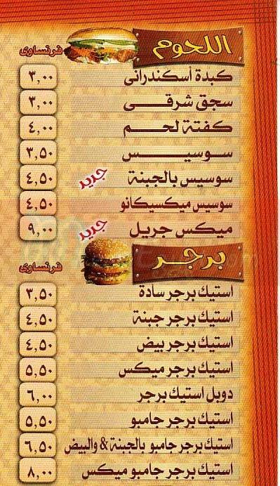 Faroga menu Egypt