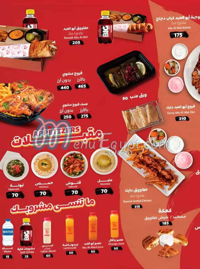 Faroug Abo AlAbd menu Egypt
