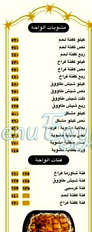Faroug El Waha online menu