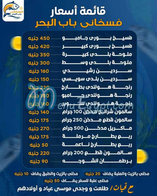 Fasakani Bab El Bahr menu