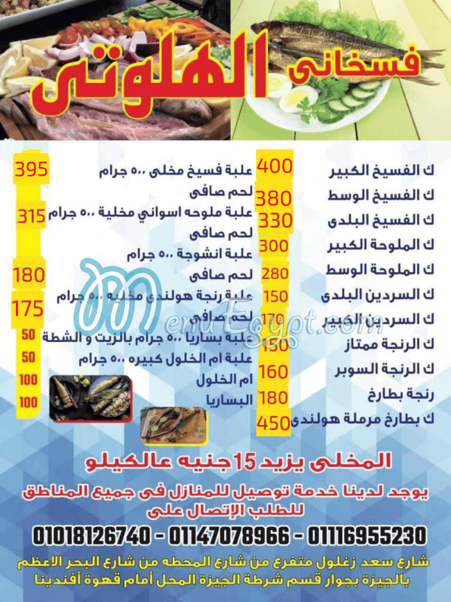 Fasakani El Haloty menu