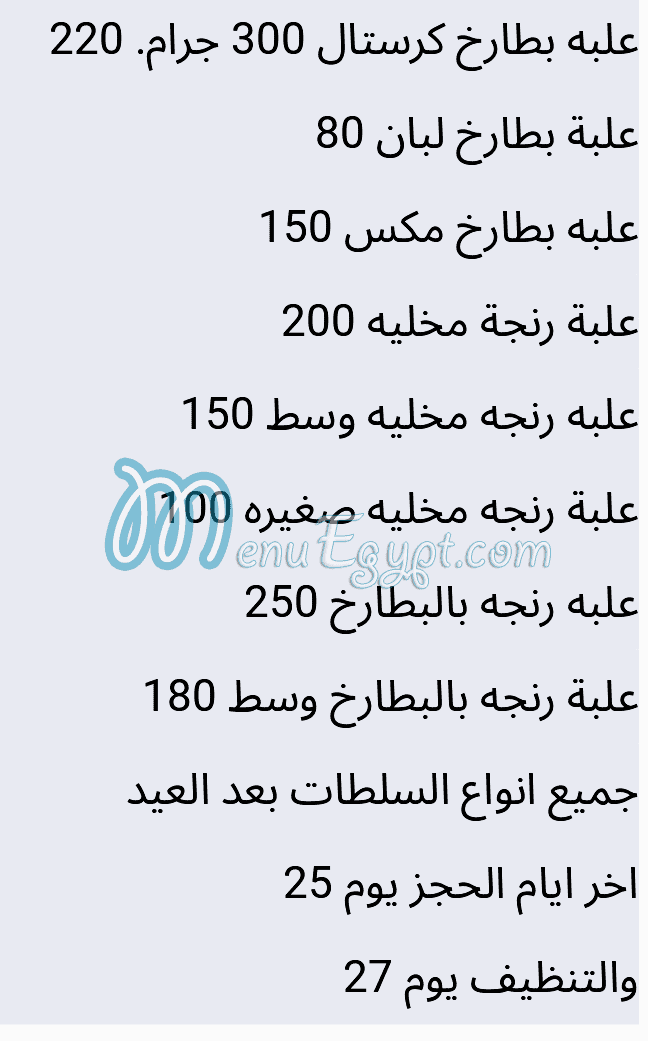 منيو فسخاني الأمل مصر