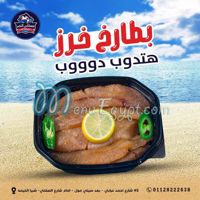 فسخاني النصر مصر الخط الساخن
