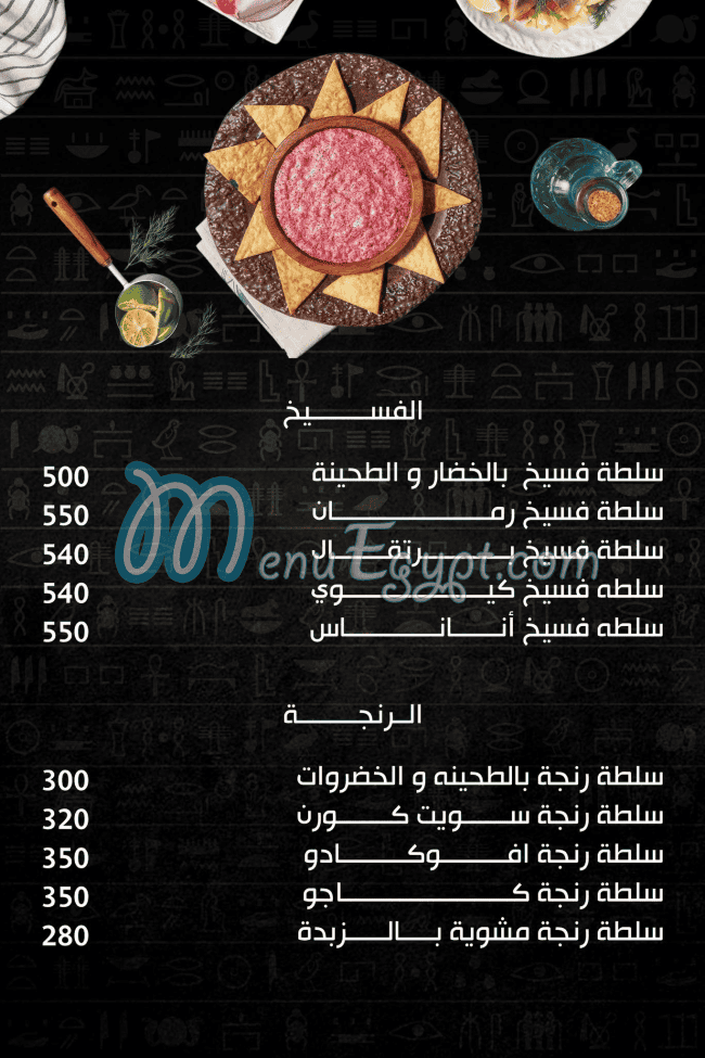 Fasakhani Qadreya menu Egypt