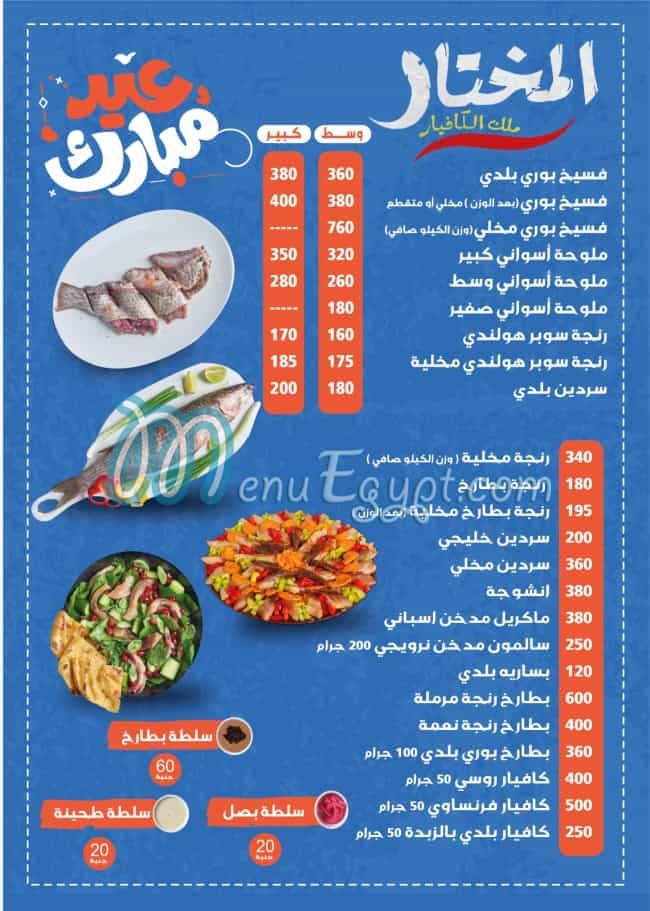 Fasakhany Al Mokhtar menu