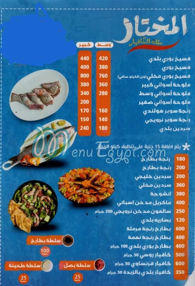 Fasakhany Al Mokhtar menu