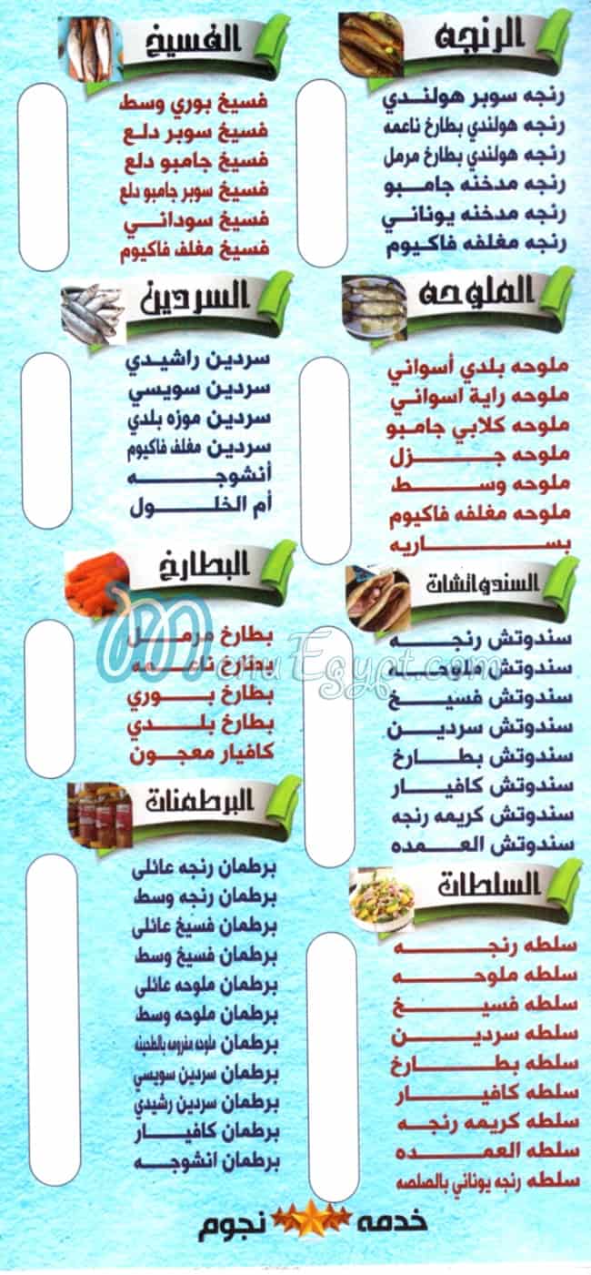 Fasakhany El 3omda menu
