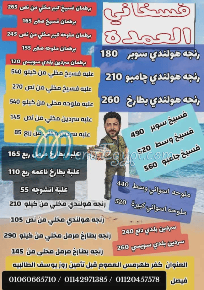 Fasakhany El 3omda menu
