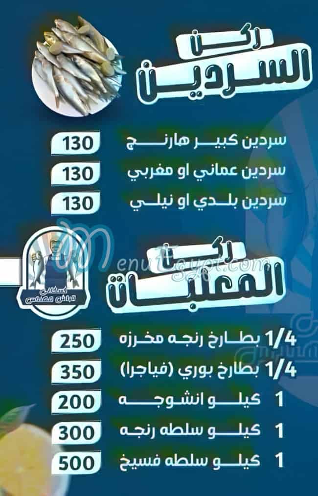 منيو فسخاني الباشمهندس مصر