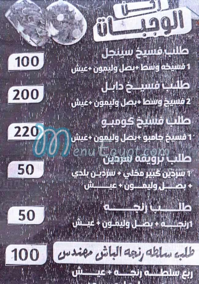 مطعم فسخاني الباشمهندس مصر