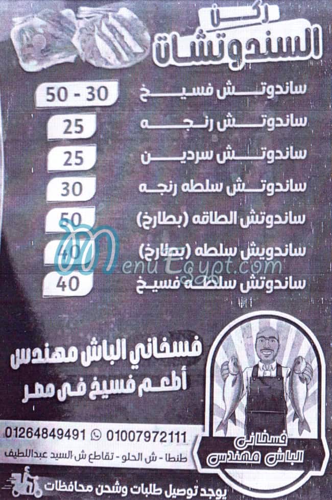 فسخاني الباشمهندس مصر منيو بالعربى