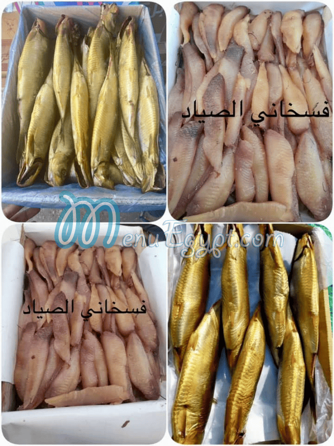 منيو فسخاني الصياد مصر