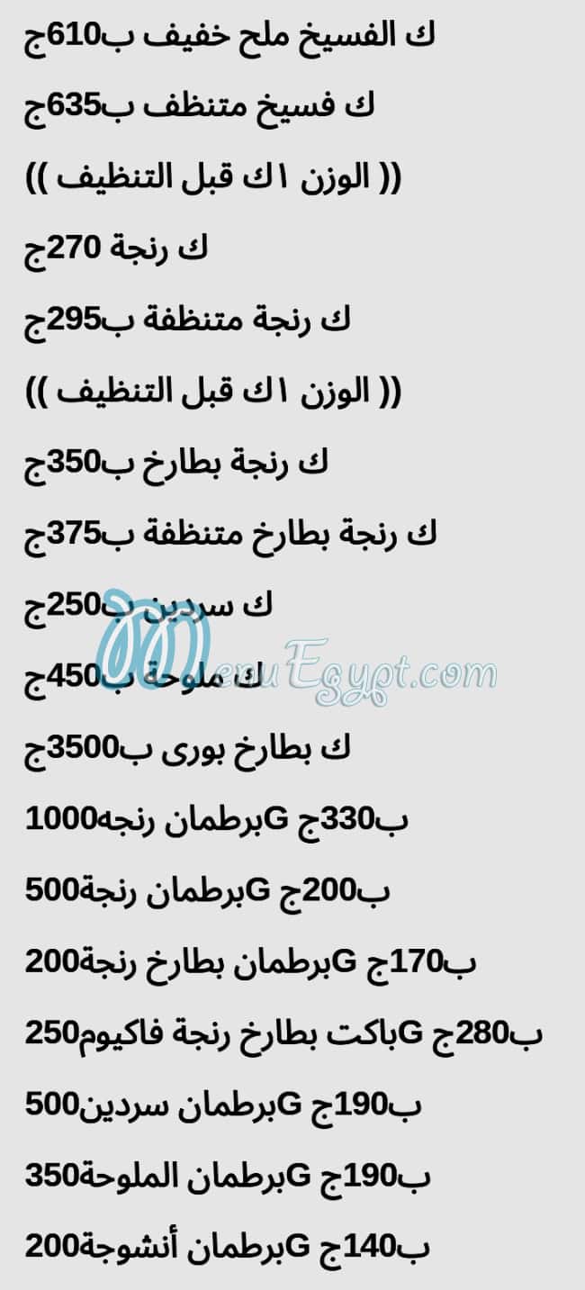 Fasakhany Shaheen Bab Allouq menu