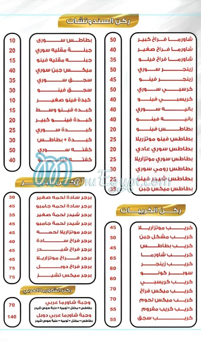 منيو فاست فوود