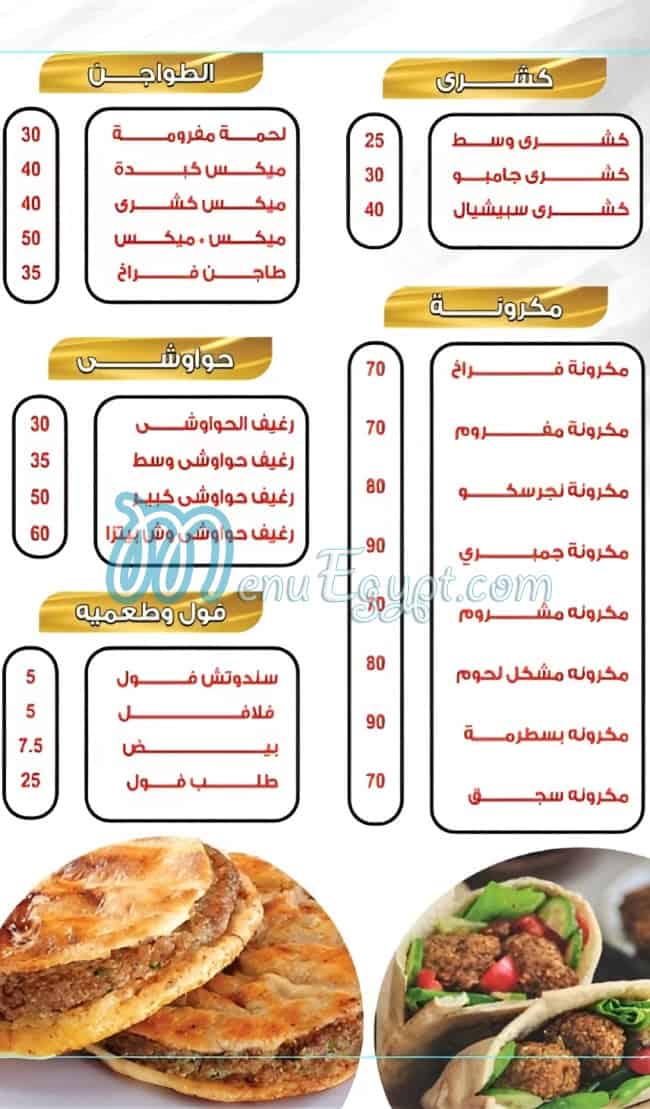منيو فاست فوود مصر