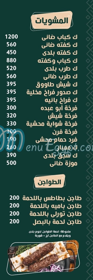 منيو مطعم ابو عبده مصر