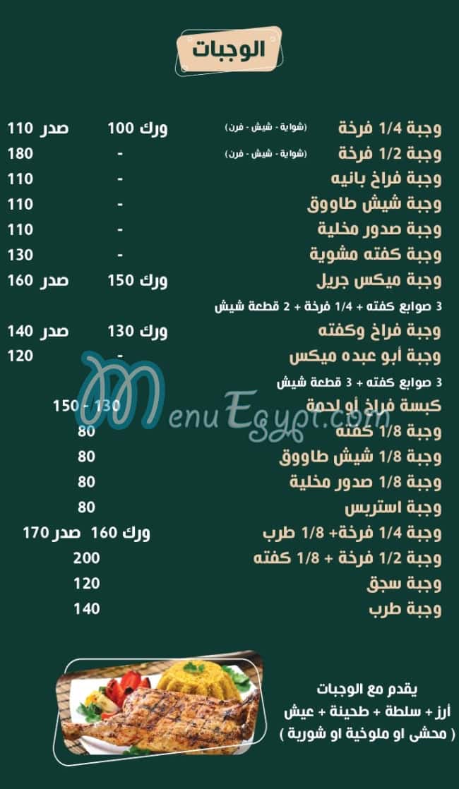 مطعم ابو عبده مصر منيو بالعربى