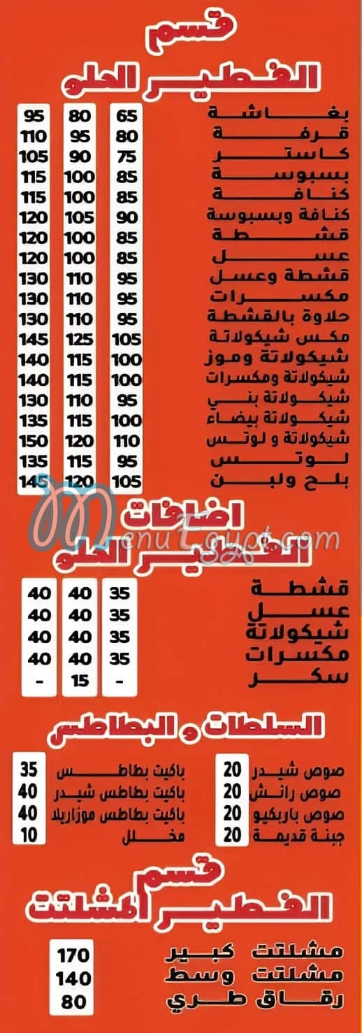 Fatafeet menu Egypt 1