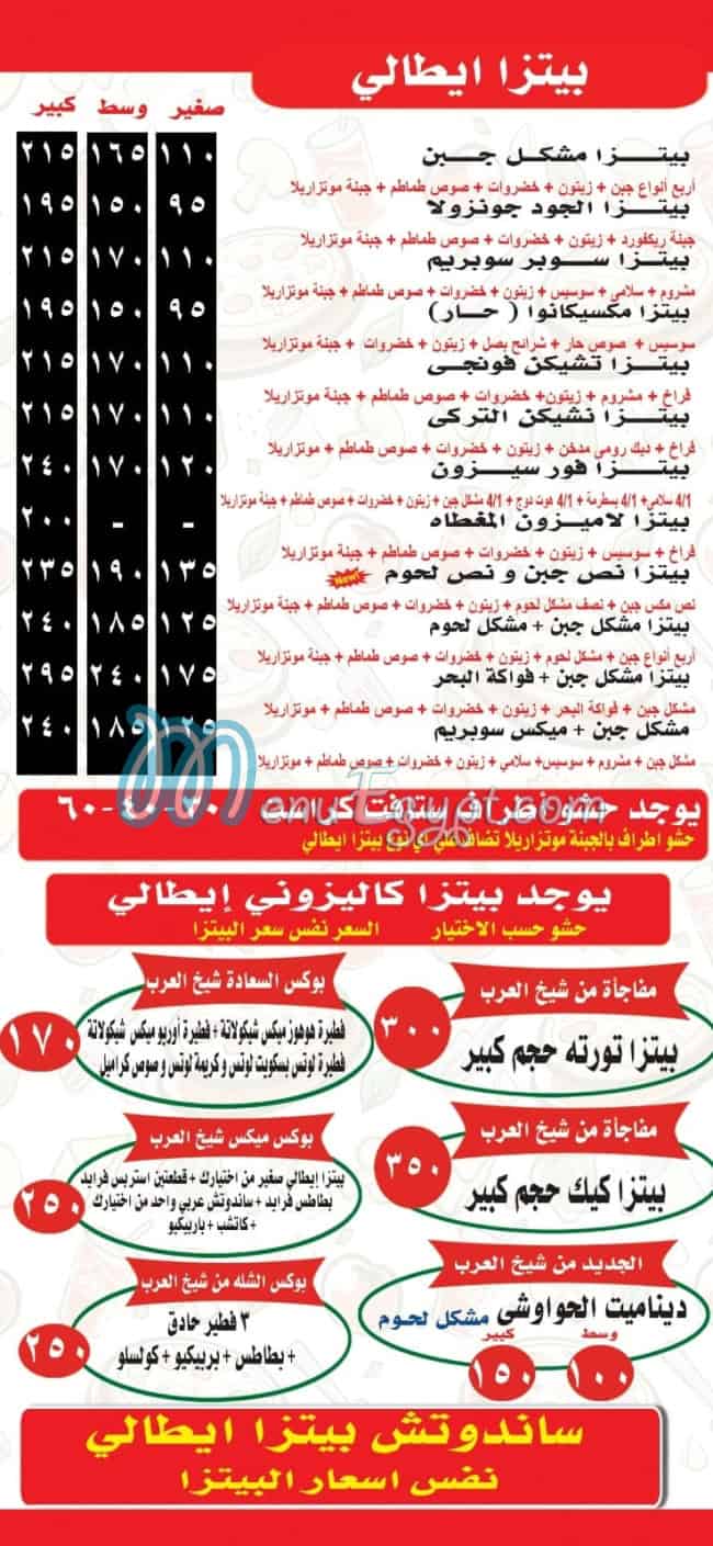 Fatatry  Sheikh El Arab menu Egypt