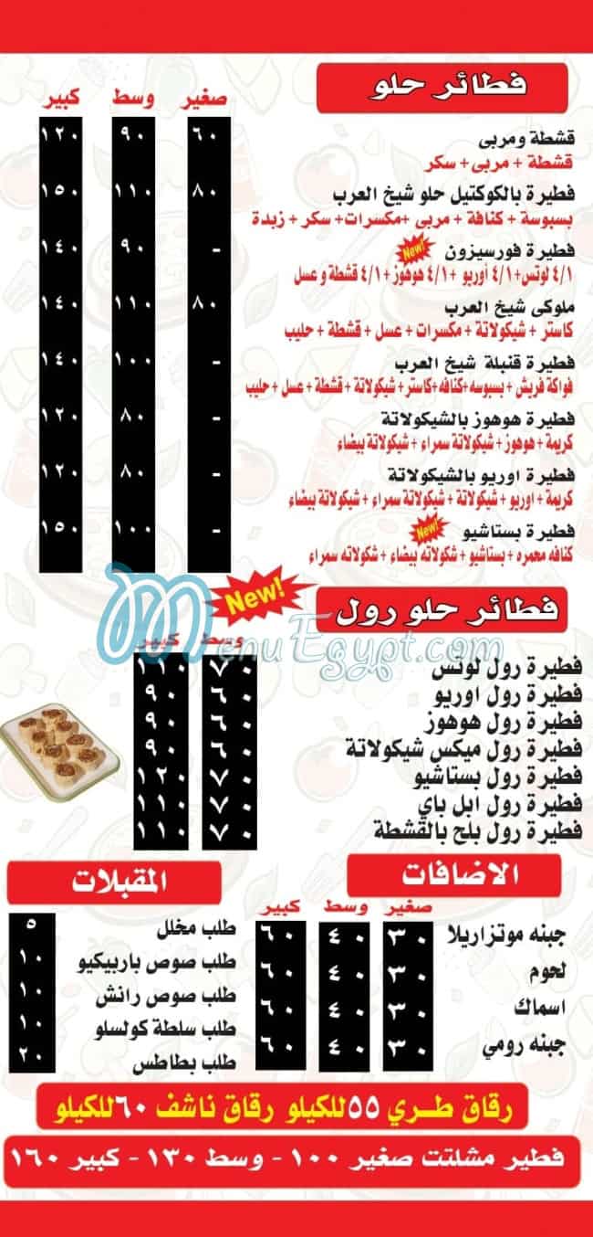 Fatatry  Sheikh El Arab online menu