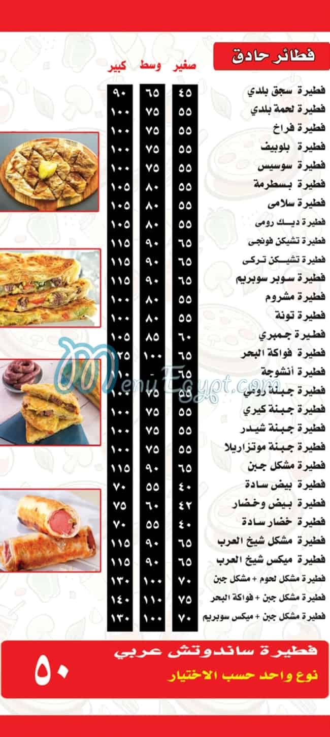 Fatatry  Sheikh El Arab online menu