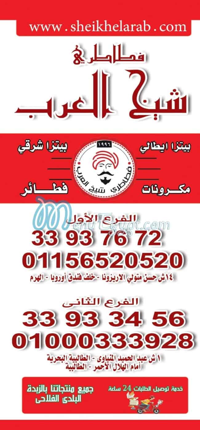 Fatatry  Sheikh El Arab menu Egypt 1