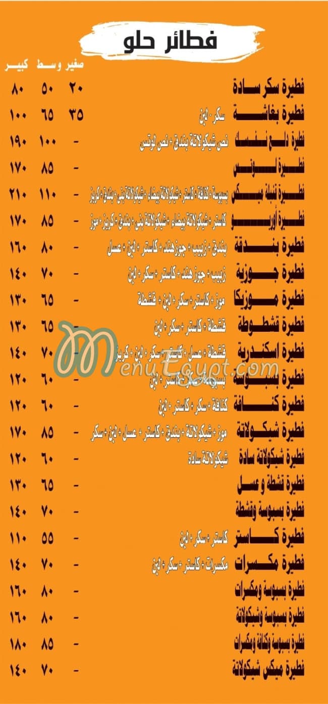 فطاطرى المحمدى مصر منيو بالعربى