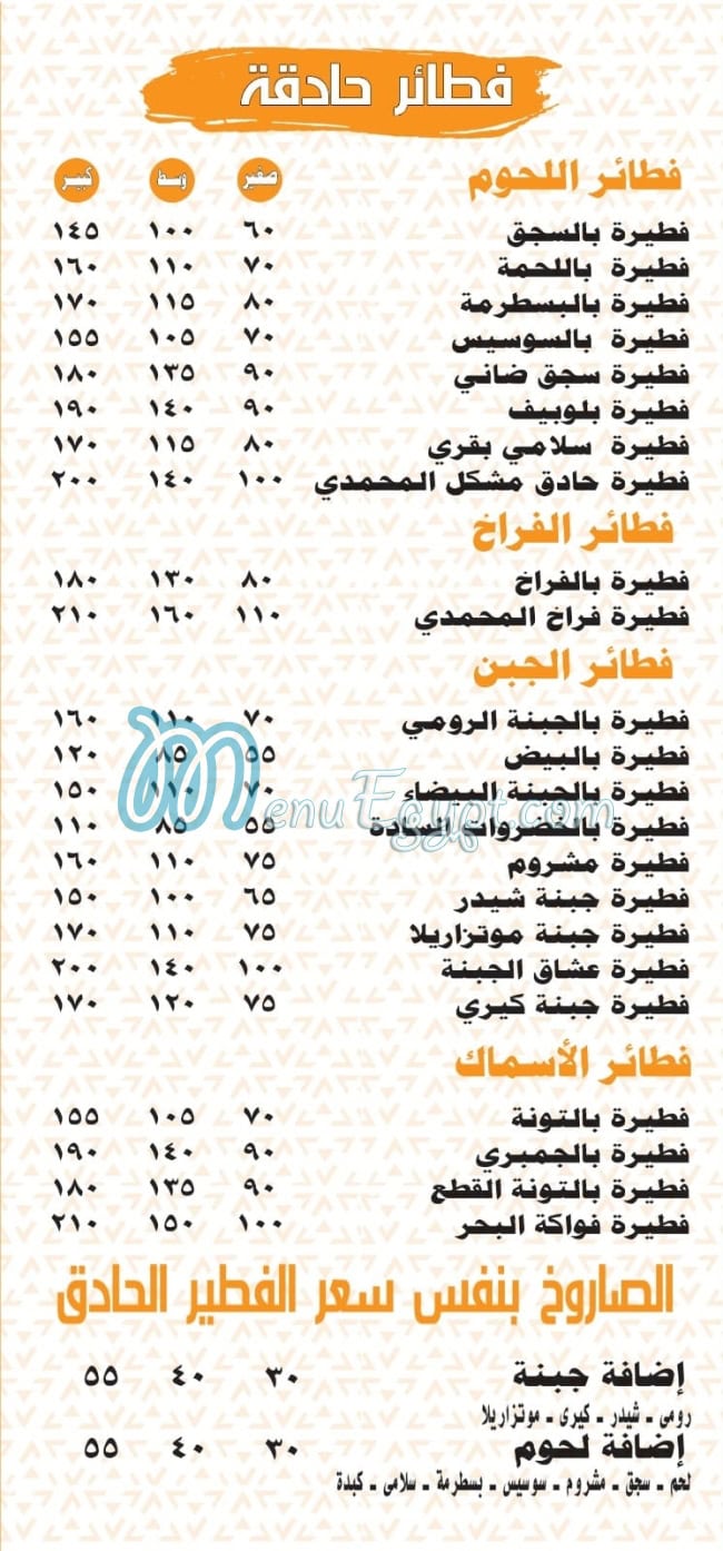 فطاطرى المحمدى مصر الخط الساخن