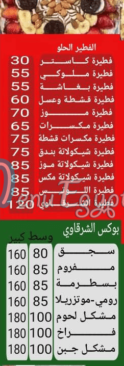 Fatatry Al Shaqawy Abo Abdo delivery menu