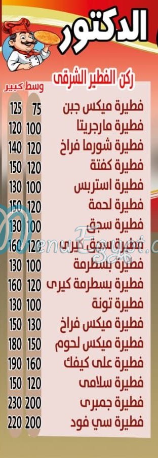 منيو فطاطري الدكتور مصر