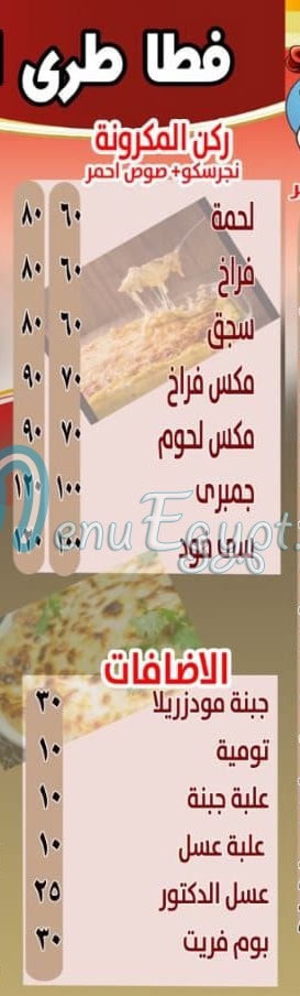 مطعم فطاطري الدكتور مصر