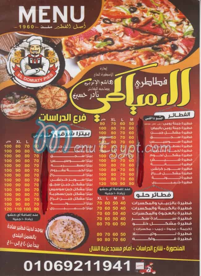 Fatatry El Domyatty menu