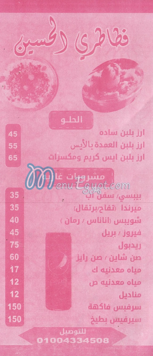 Fatatry El Hossen Matrouh menu