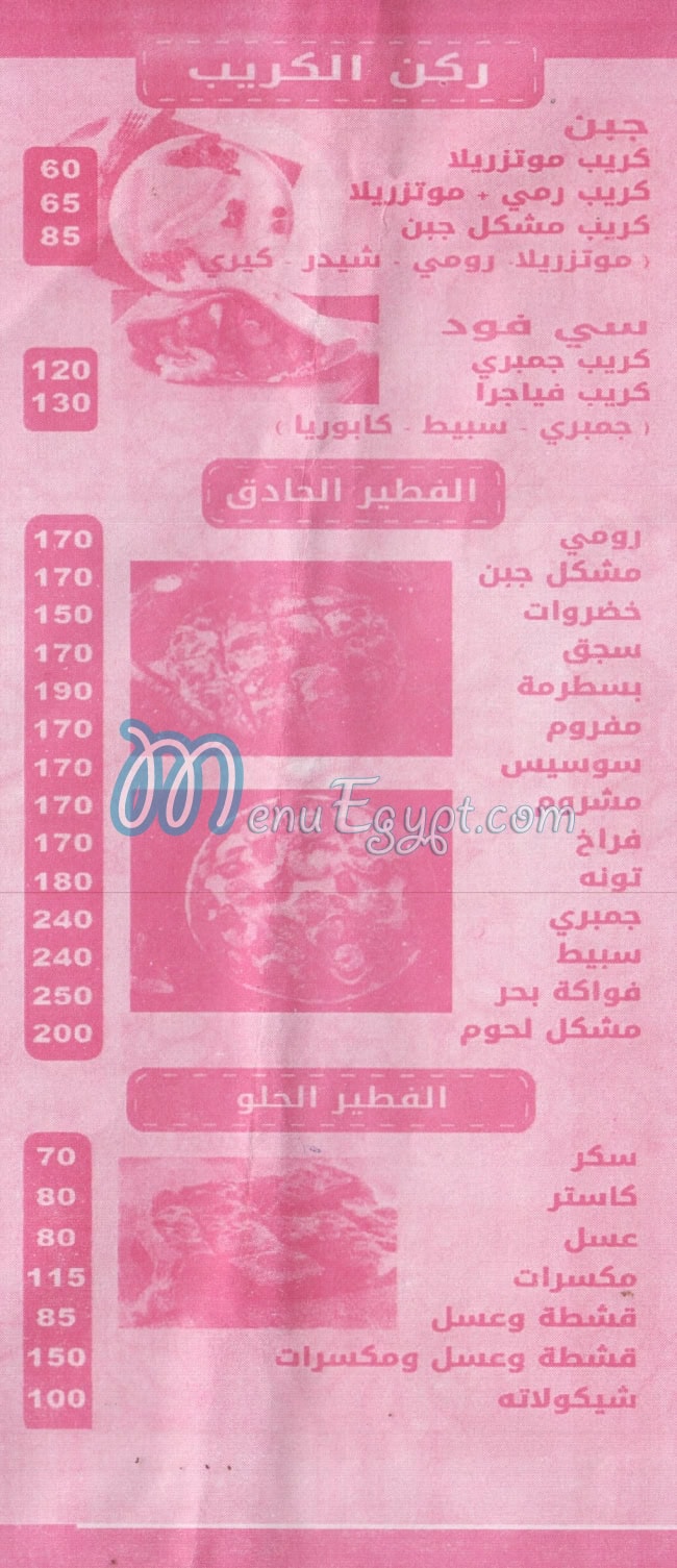 Fatatry El Hossen Matrouh menu Egypt