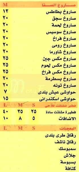 Fatatry El Saka menu Egypt