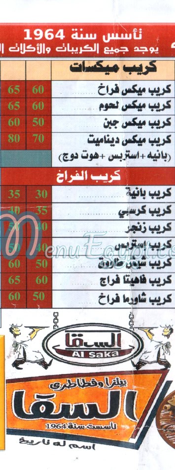 منيو فطاطري السقا