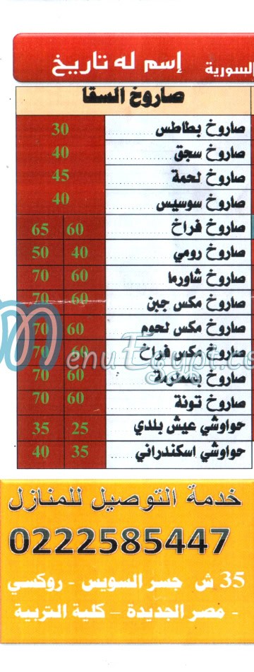 Fatatry El Saka menu prices