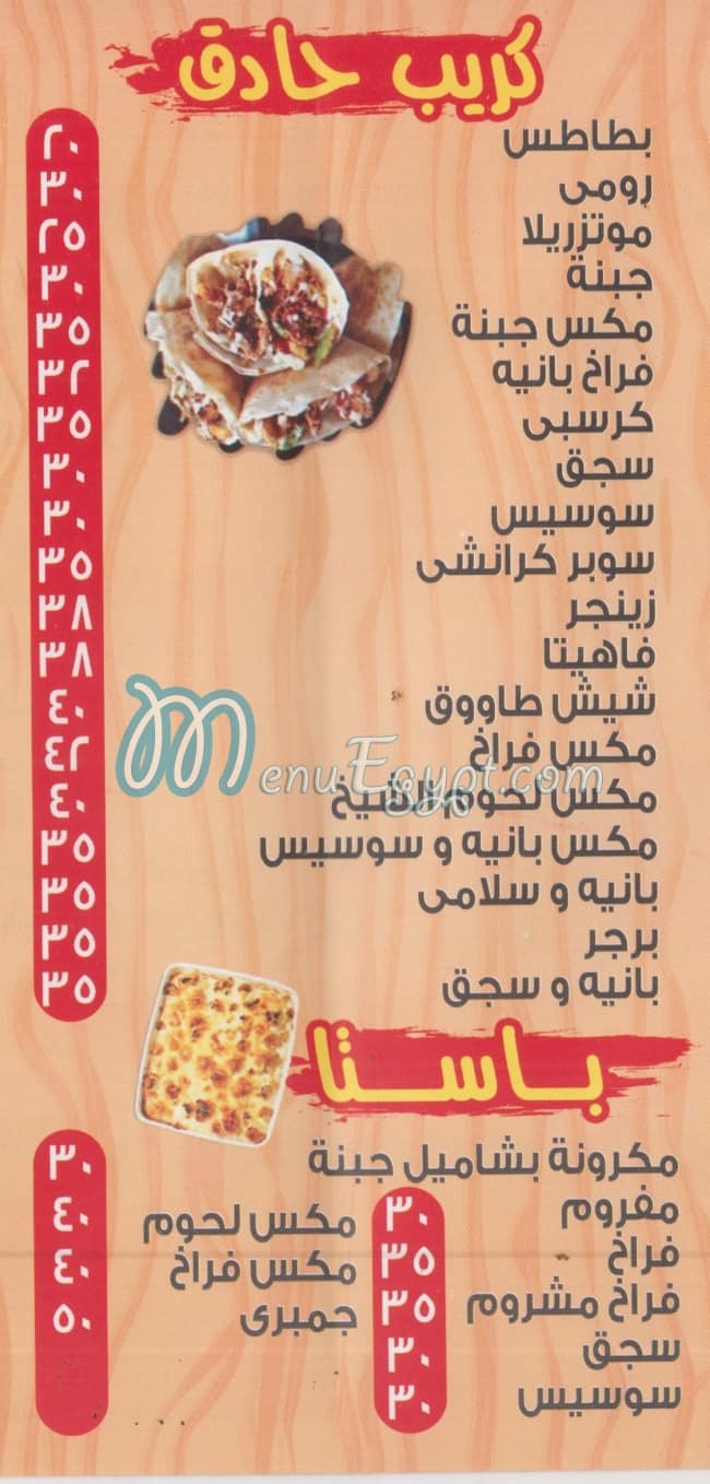 Fatatry El Sheikh menu Egypt