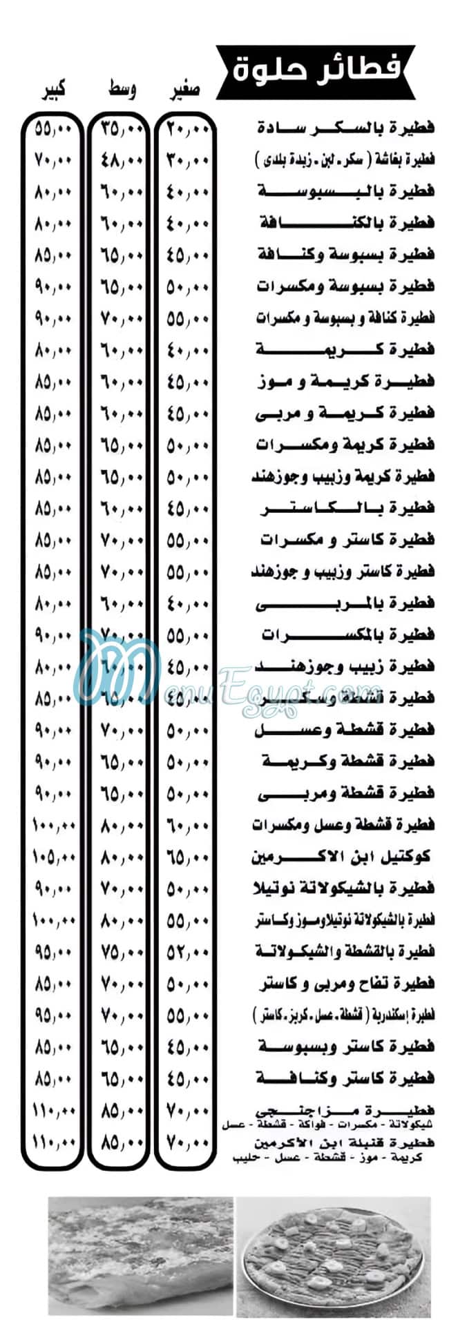 Fatatry Ibn El Akramin menu prices