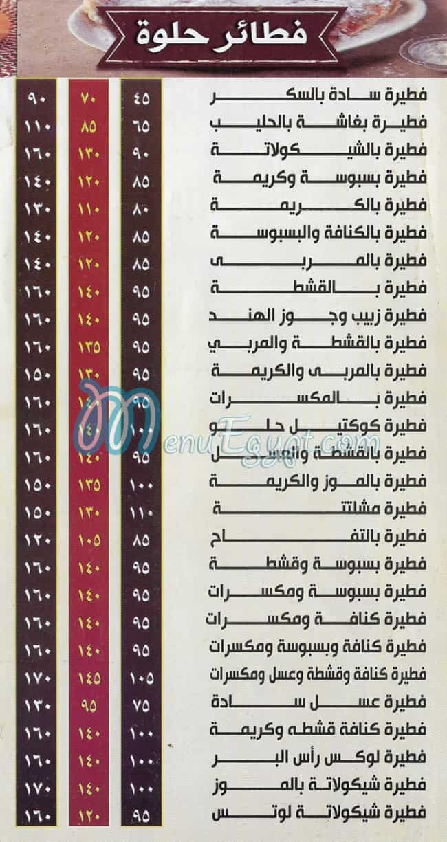 Fatatry Shekh Al Balad menu