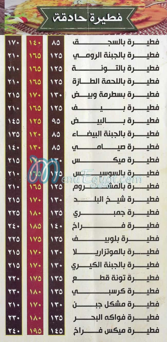 Fatatry Shekh Al Balad menu Egypt