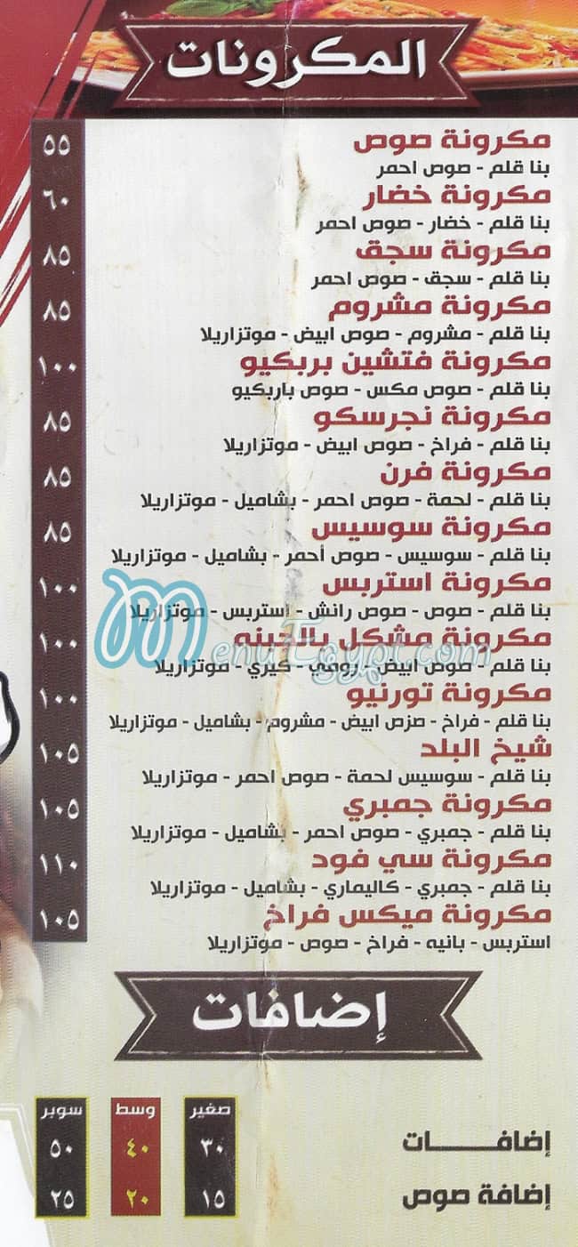 Fatatry Shekh Al Balad delivery menu