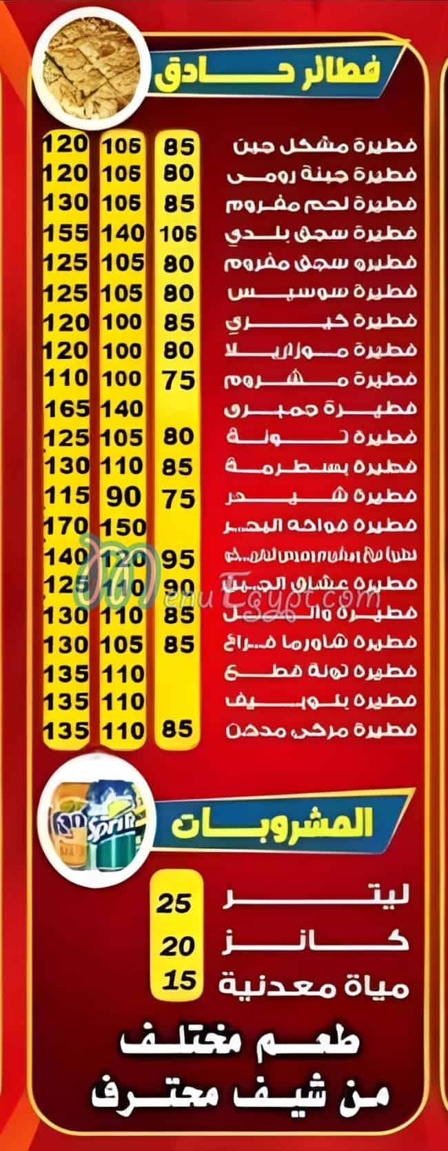 Fatatry Wael delivery menu