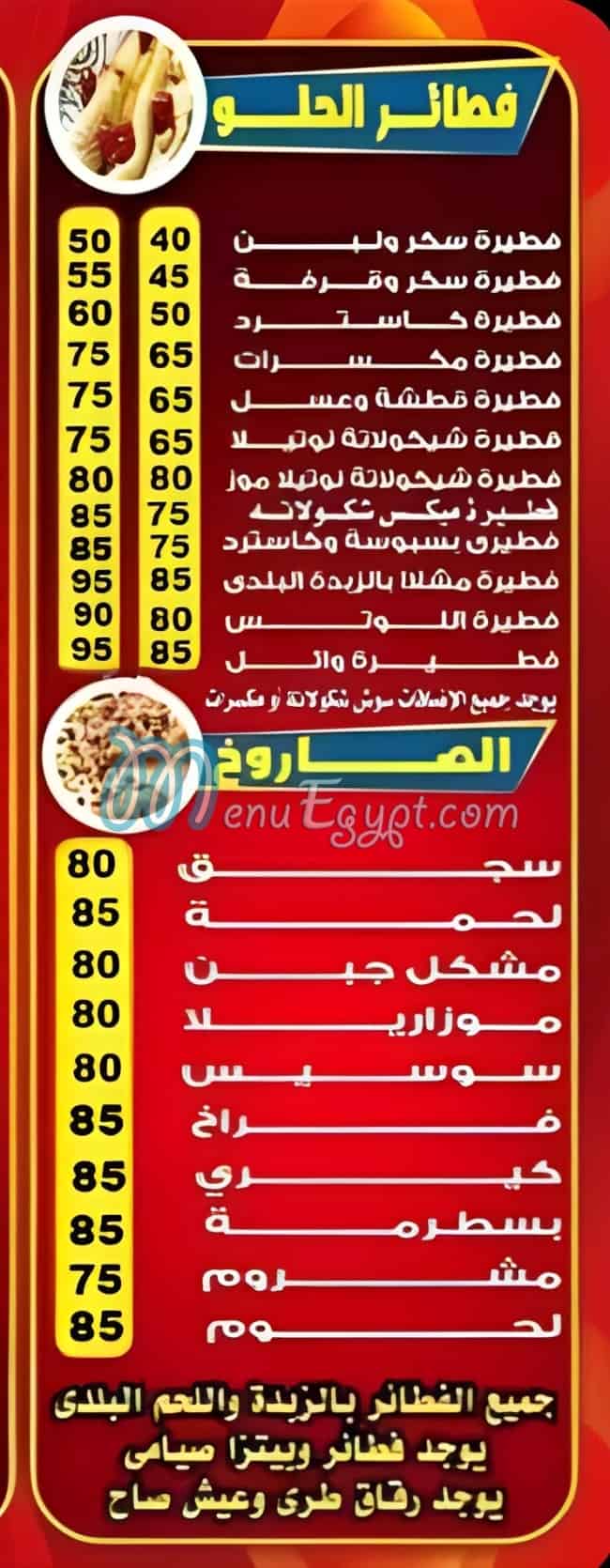 Fatatry Wael online menu