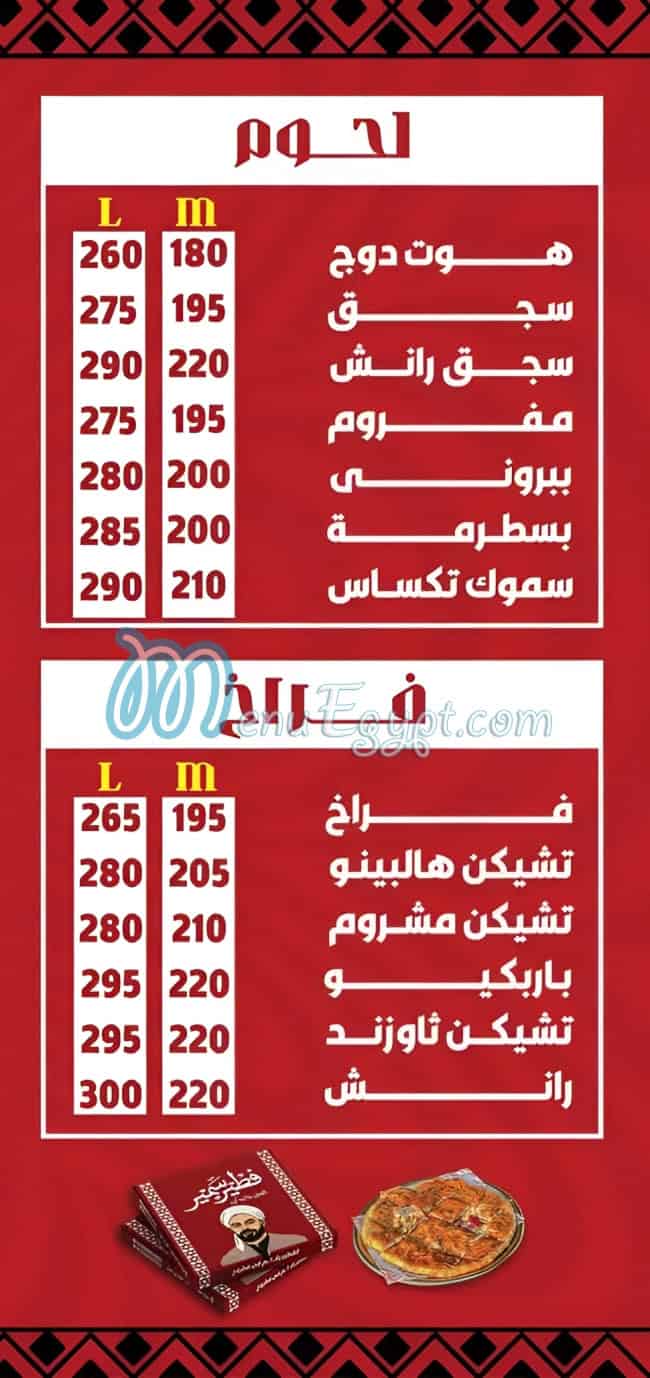 Fateer Samir menu