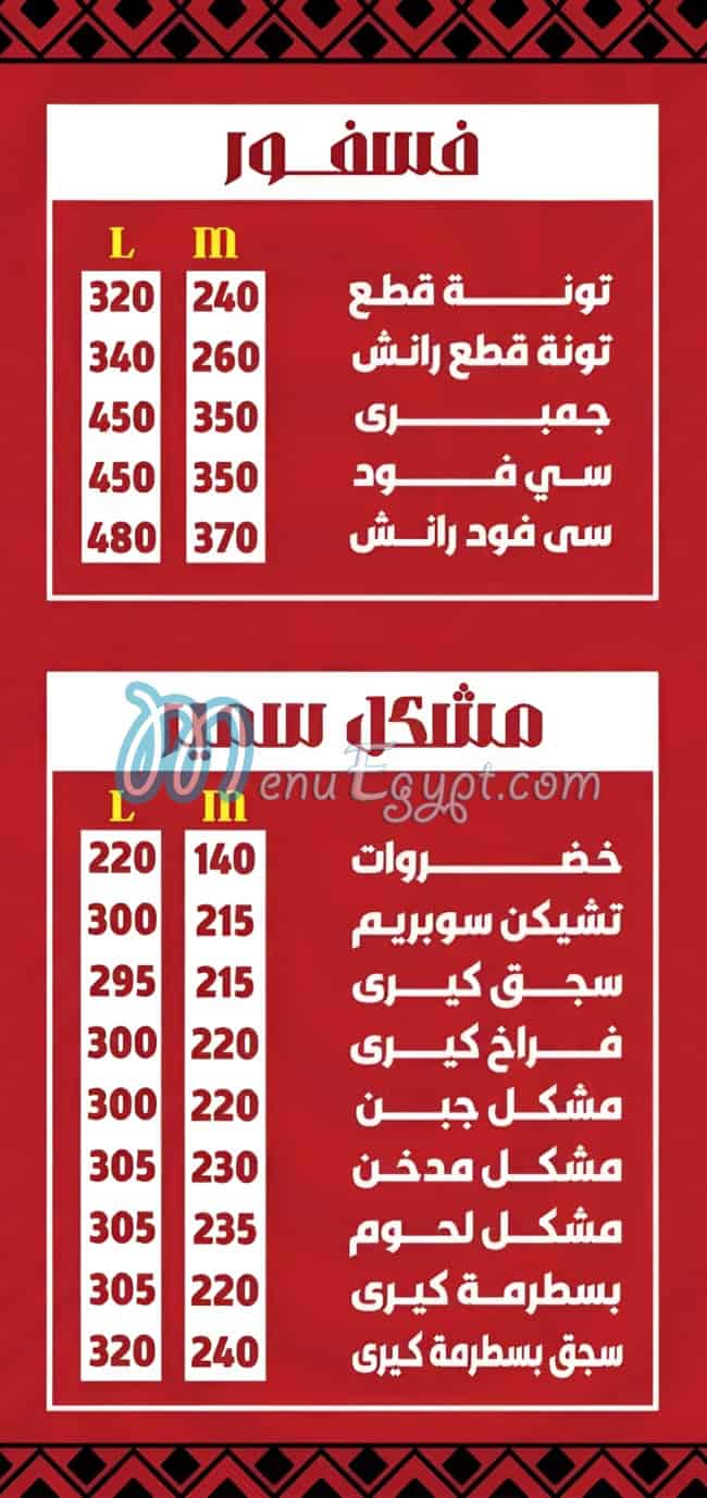 Fateer Samir menu Egypt