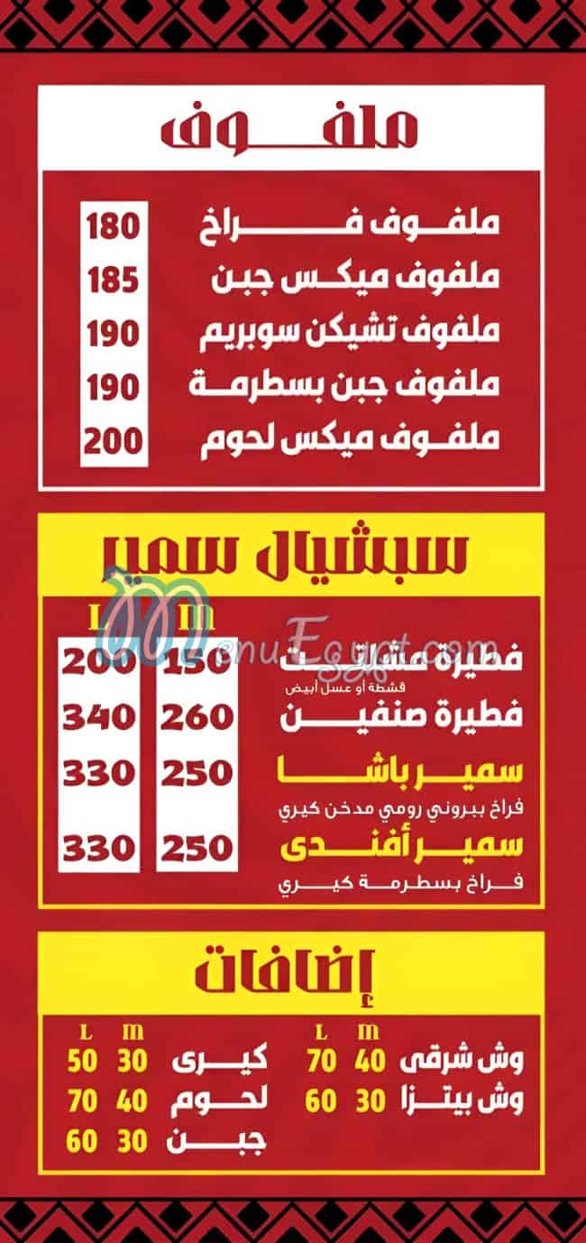 Fateer Samir egypt