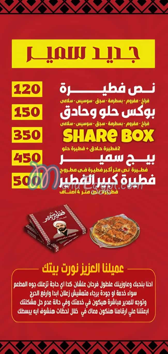 Fateer Samir delivery menu