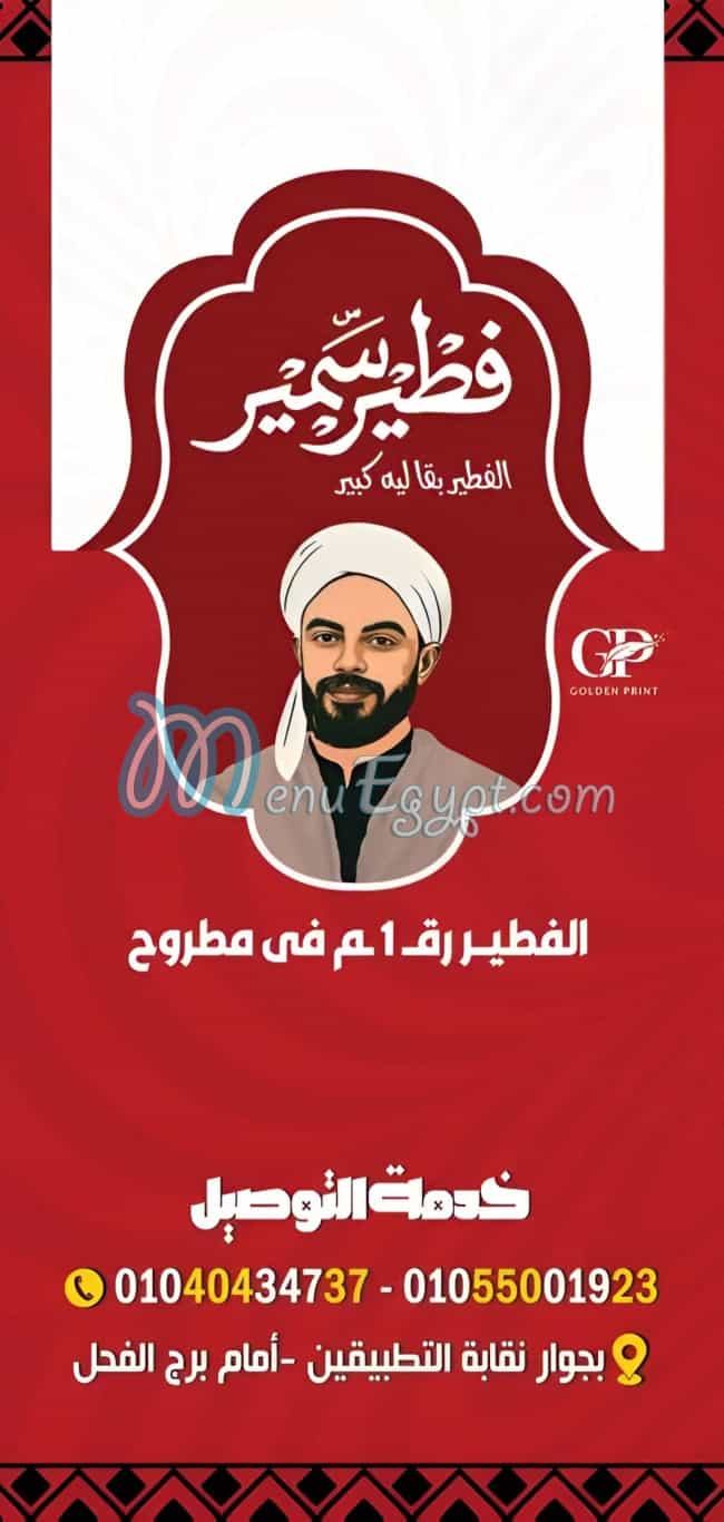 Fateer Samir online menu